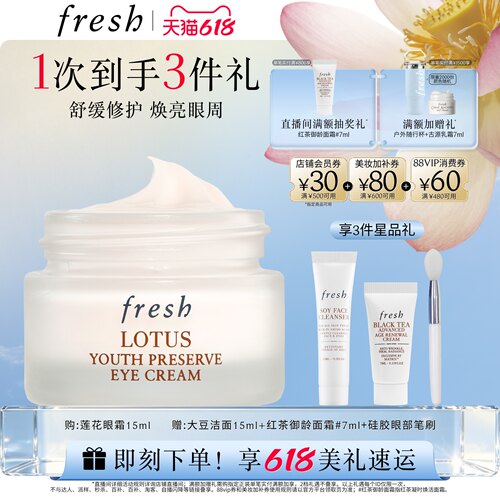 Fresh馥蕾诗Lotus眼霜水盈滋养
