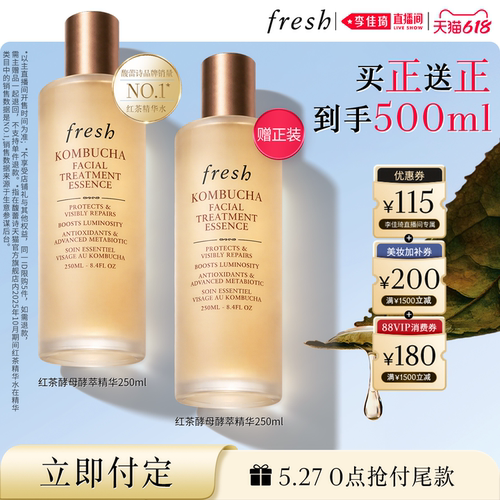 【李佳琦超级618（24点付尾款）】Fresh馥蕾诗红茶酵母酵萃精华水