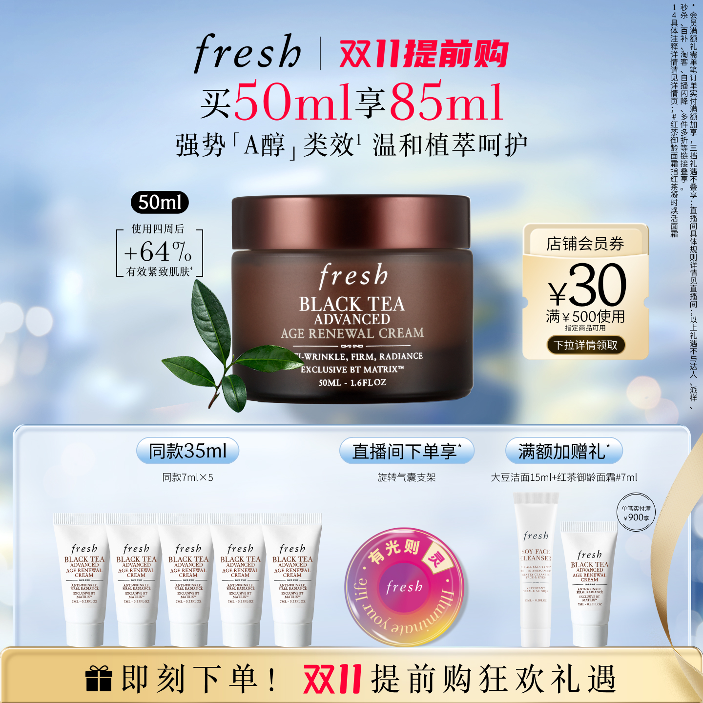 fresh馥蕾诗红茶凝时焕活面霜
