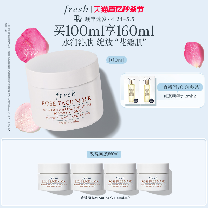 【官方正品】Fresh馥蕾诗玫瑰面膜100ml