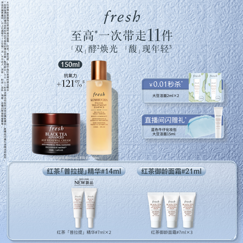 【龚俊同款】Fresh馥蕾诗红茶精华水+红茶焕活面霜