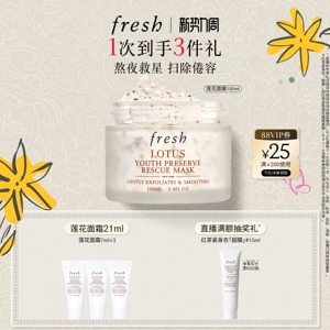 【顺丰速达】Fresh馥蕾诗莲花青春面膜 熬夜应急面膜 保湿舒缓