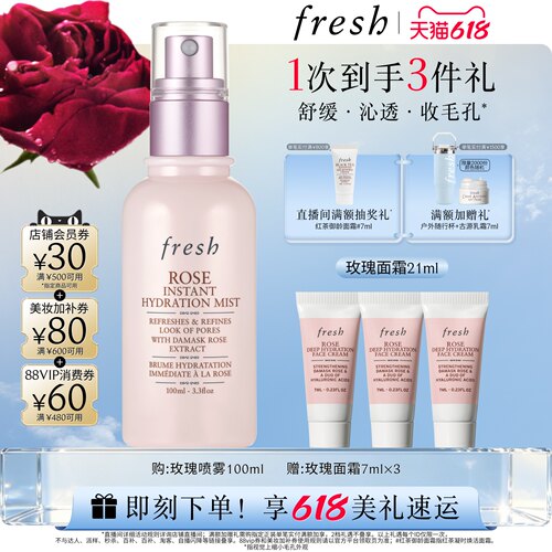 Fresh馥蕾诗玫瑰润泽保湿喷雾