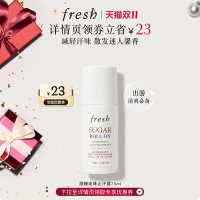 【详情页领券】Fresh馥蕾诗澄糖走珠止汗露 清香滚珠干爽减轻汗味