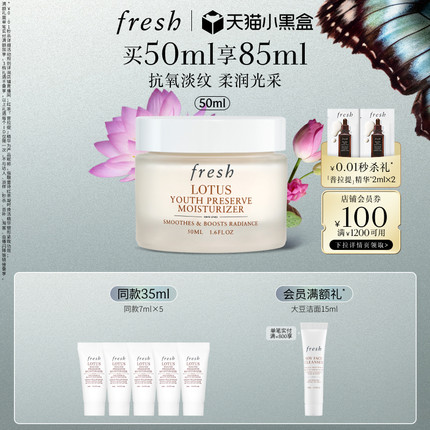 【顺丰速达】Fresh馥蕾诗莲花青春保湿霜 面霜保湿舒缓  水润光