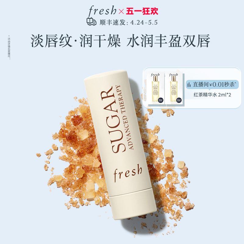 【顺丰速达】Fresh馥蕾诗经典护唇膏4.3g 润唇膏