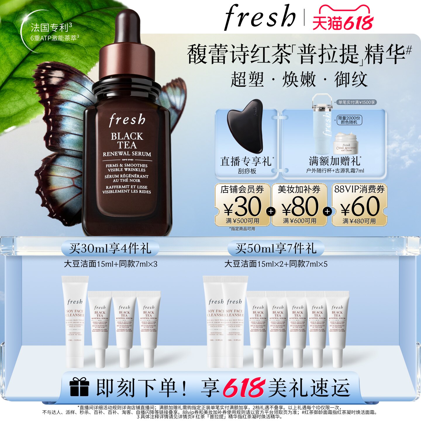 【618立即抢购】Fresh馥蕾诗红茶凝时焕活精华普拉提精华紧致修护