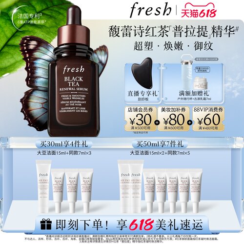 【618立即抢购】Fresh馥蕾诗红茶凝时焕活精华普拉提精华紧致修护