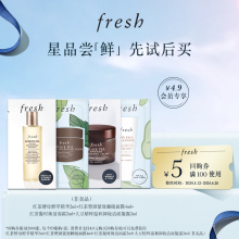 U先试用 Fresh红茶精华水 红茶面膜 红茶面霜 大豆洁面