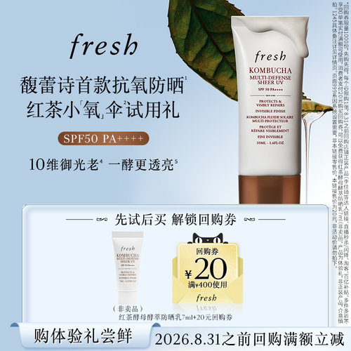 【小美盒】馥蕾诗20元回购券+红茶酵母酵萃防护乳7ml