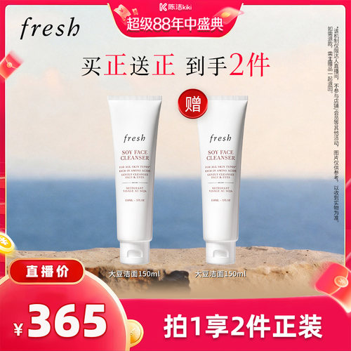 【k姐推荐】Fresh馥蕾诗大豆精粹温和卸妆洁面凝露150ml
