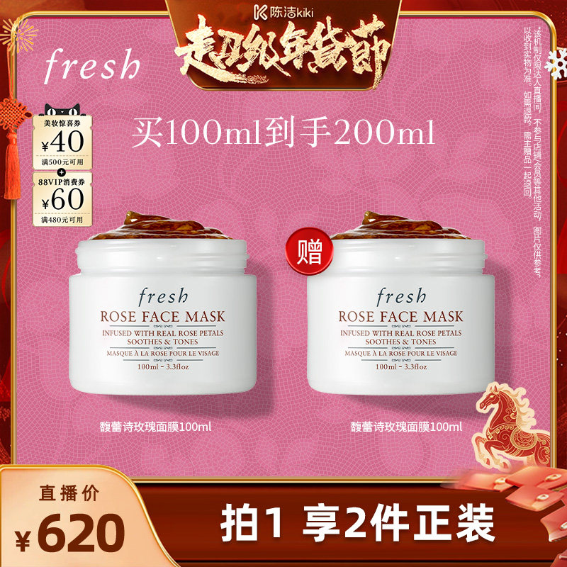 【陈洁直播间】Fresh馥蕾诗玫瑰面膜100ml,美容护肤/美体/精油,涂抹面膜,淘宝优惠券,粉丝福利购,淘宝优惠卷