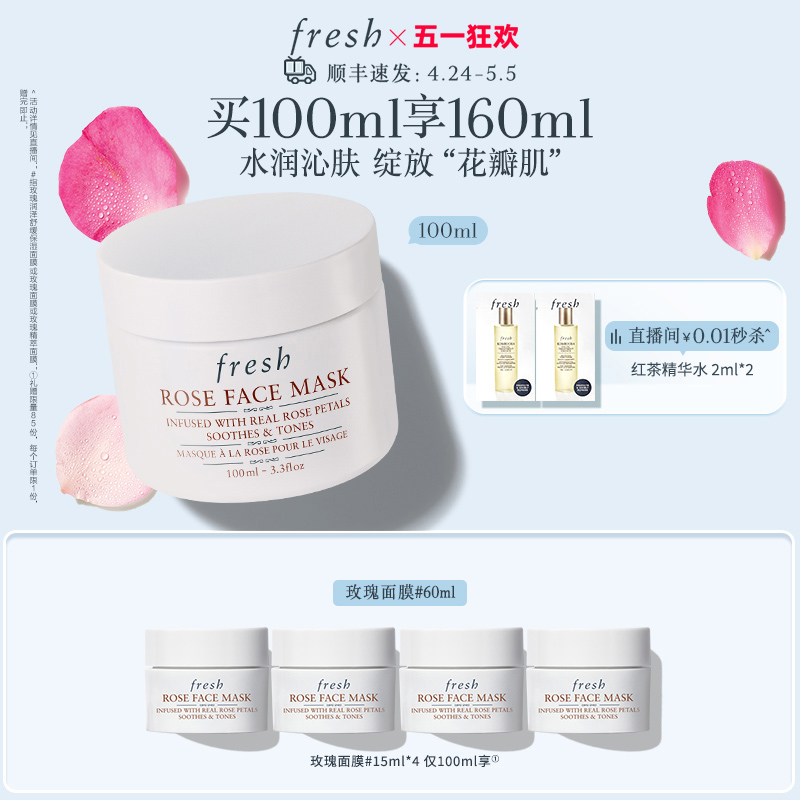 Fresh馥蕾诗馥蕾诗玫瑰面膜100ml