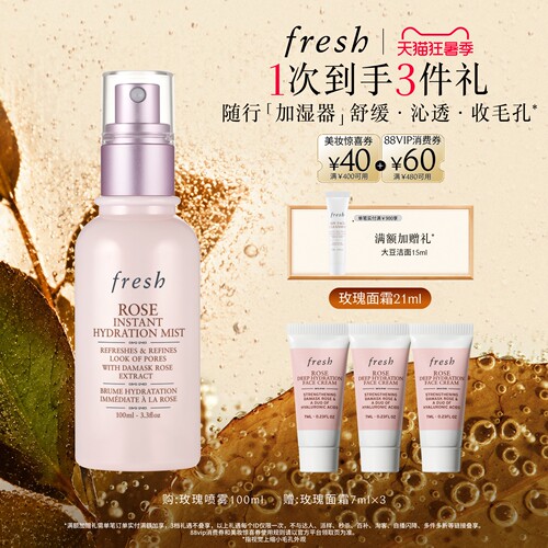 Fresh馥蕾诗玫瑰润泽保湿喷雾