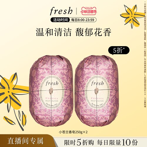 馥蕾诗小苍兰瑰丽香皂250g