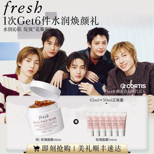 Fresh馥蕾诗玫瑰面膜保湿舒缓