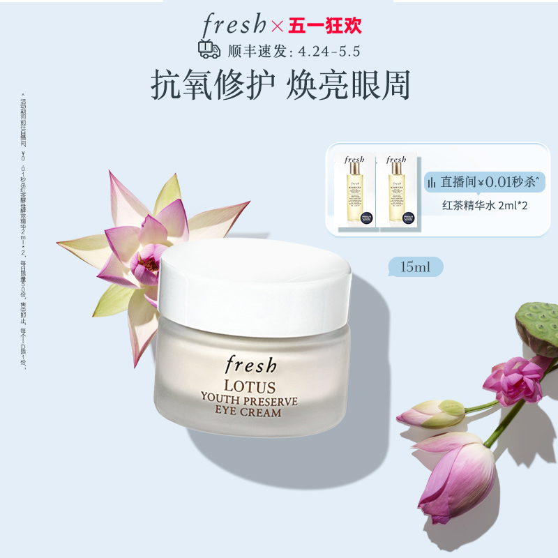 Fresh馥蕾诗Lotus眼霜水盈滋养