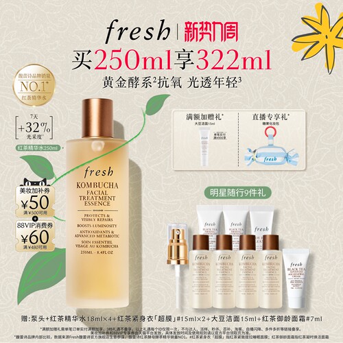 Fresh/馥蕾诗红茶酵母精华水抗氧