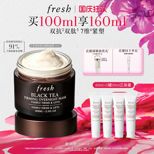 馥蕾诗红茶紧致提拉睡眠面膜