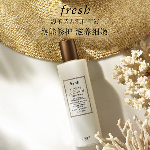 Fresh馥蕾诗古源精萃液滋养保湿