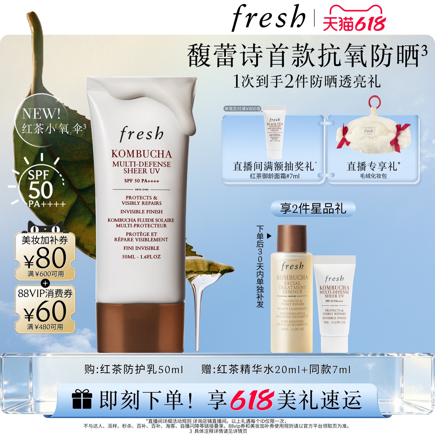 【新品上市】馥蕾诗红茶酵母酵萃防护乳50ml 红茶小氧伞防晒保湿