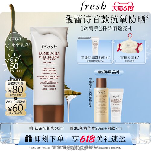 【新品上市】馥蕾诗红茶酵母酵萃防护乳50ml 红茶小氧伞防晒保湿