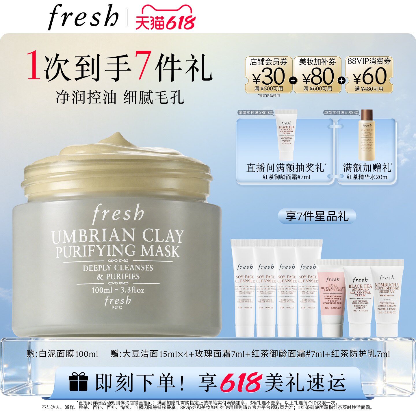 【618立即抢购】Fresh馥蕾诗意大利白泥净颜面膜100ml 清洁