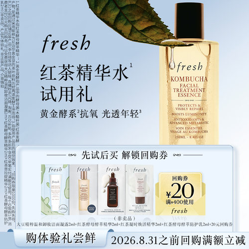 【先试后买】Fresh20元回购券+缤纷焕颜体验礼