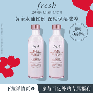 Fresh馥蕾诗玫瑰润泽密集保湿 双萃精华100ml 百亿补贴