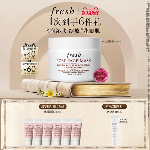 Fresh馥蕾诗玫瑰面膜保湿舒缓