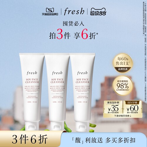 【3件6折】Fresh馥蕾诗大豆精粹温和卸妆洁面凝露 温和清洁