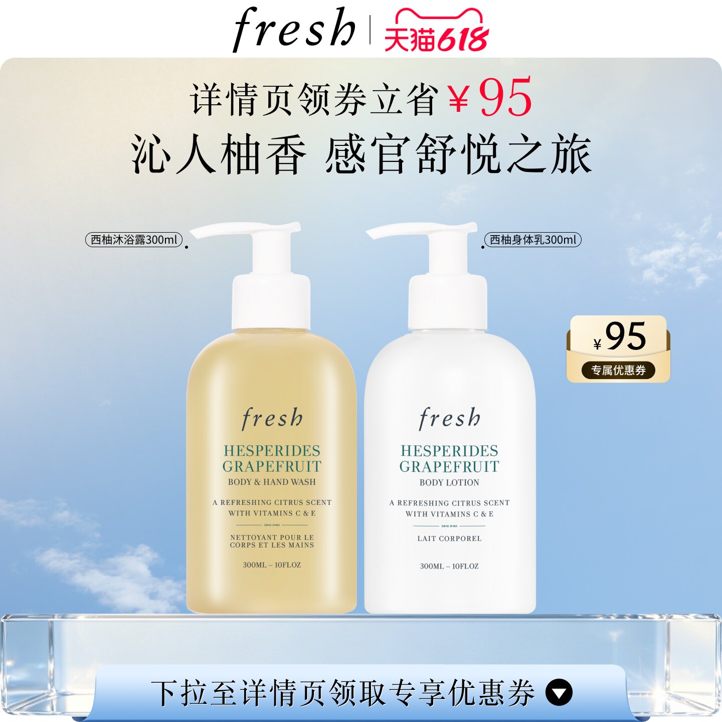 【抢先入手】Fresh馥蕾诗清新西柚身体护理套组 保湿滋润