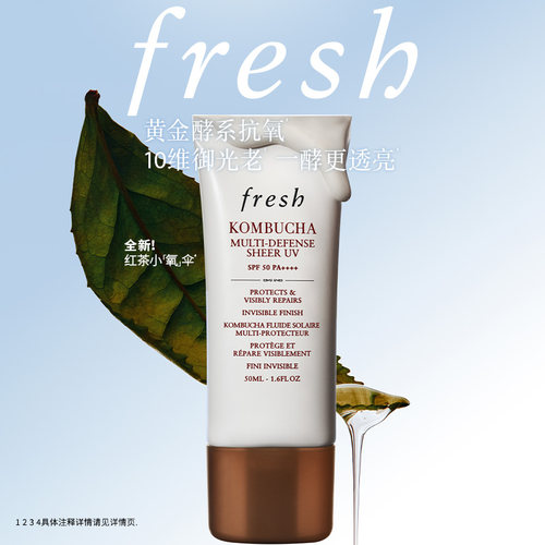 【新品上市】馥蕾诗红茶酵母酵萃防护乳50ml 红茶小氧伞防晒保湿
