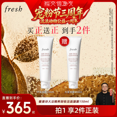【交个朋友38大促】Fresh馥蕾诗大豆洁面凝露150ml