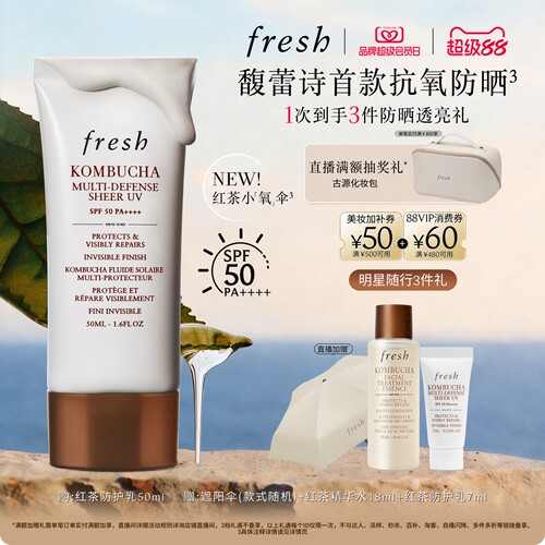 【新品上市】馥蕾诗红茶酵母酵萃防护乳50ml 红茶小氧伞防晒保湿