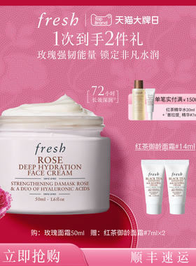 【新年礼物】Fresh馥蕾诗玫瑰润泽密集保湿霜 舒缓保湿