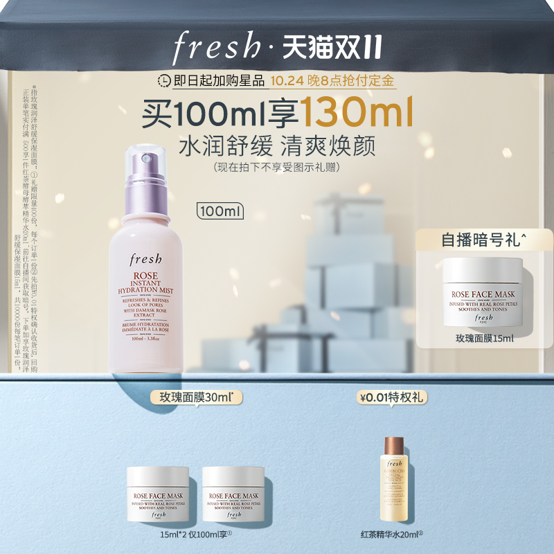 【双11抢先加购】Fresh馥蕾诗大马士革玫瑰保湿喷雾100ml 补水