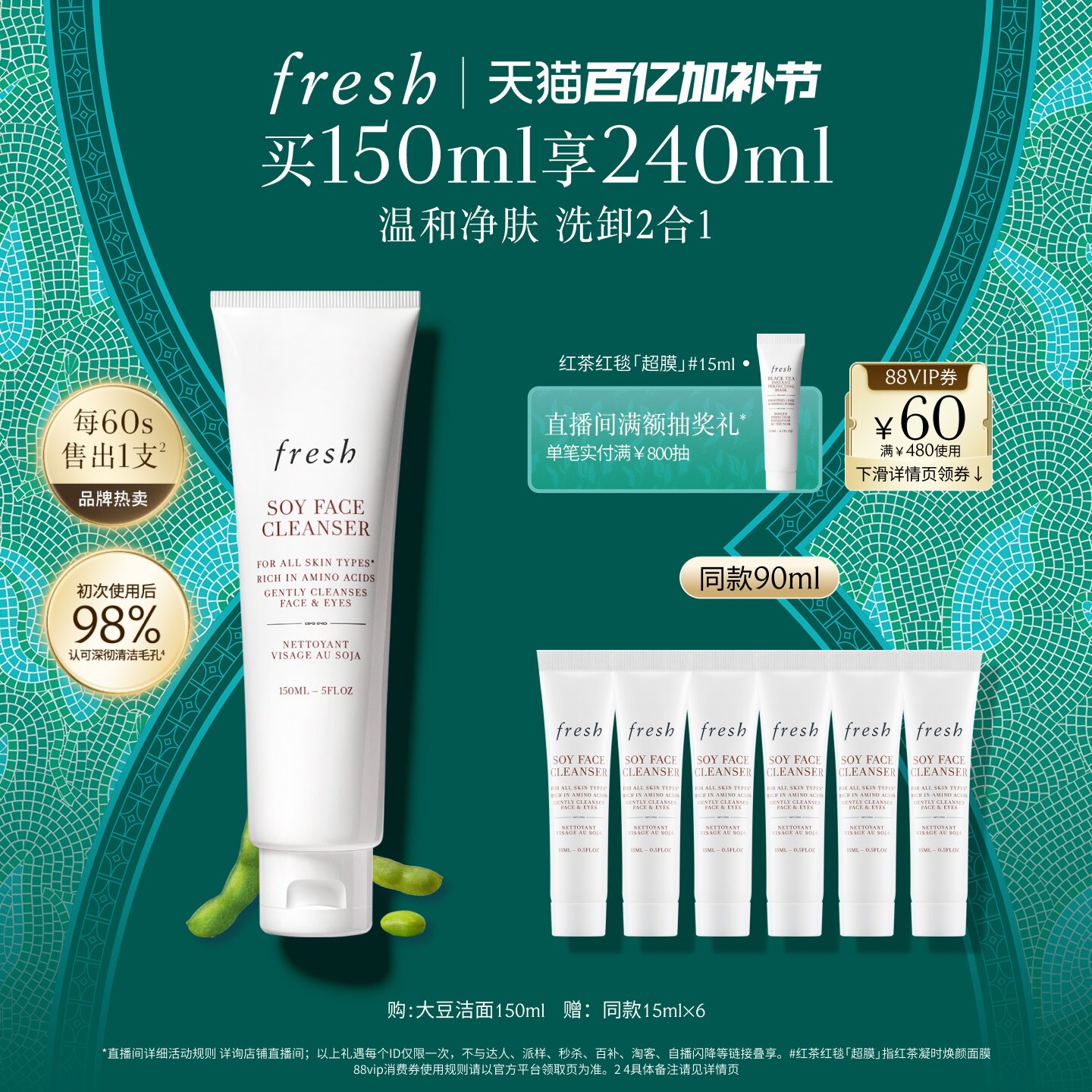 【顺丰速达】Fresh馥蕾诗大豆精粹温和卸妆洁面凝露 水润舒缓柔嫩