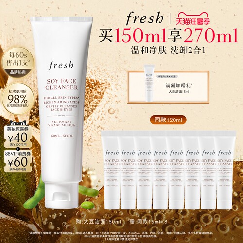 【顺丰速达】Fresh馥蕾诗大豆精粹温和卸妆洁面凝露 水润舒缓