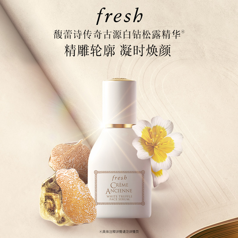 馥蕾诗古源白松露面部精华乳