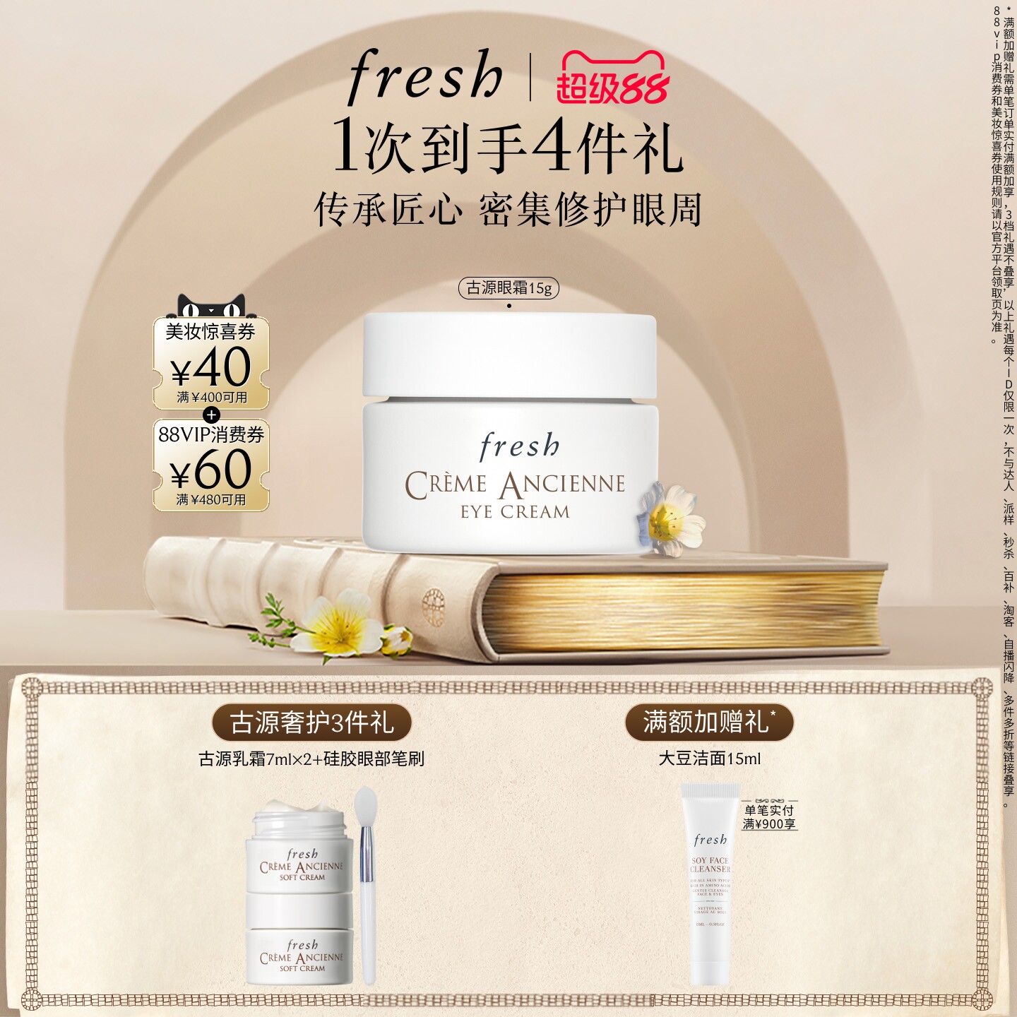 【顺丰速达】Fresh馥蕾诗古源眼霜15g 滋养修护 抗皱紧致 保湿