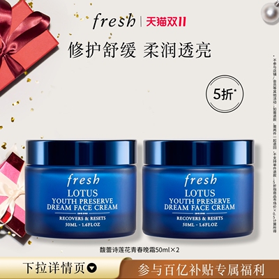 【百补】Fresh馥蕾诗莲花青春晚霜50ml*2