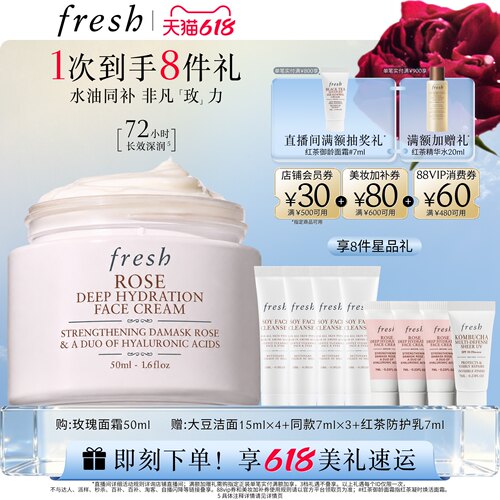 Fresh玫瑰润泽密集保湿面霜舒缓