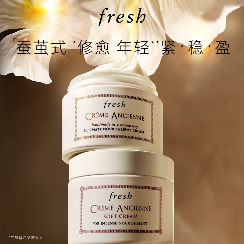 【顺丰速达】Fresh馥蕾诗古源密集滋养面霜/乳霜修女面霜保湿修护