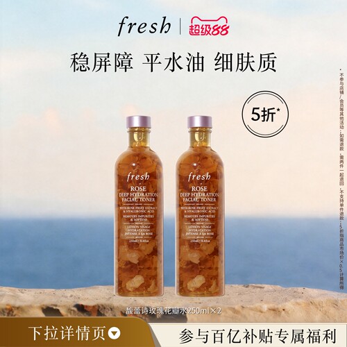 【百补】Fresh馥蕾诗大马士革玫瑰润泽密集保湿水250ml*2清爽补水