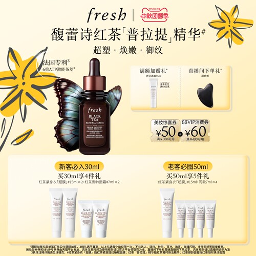 【顺丰速达】Fresh馥蕾诗红茶凝时焕活精华普拉提精华紧致修护
