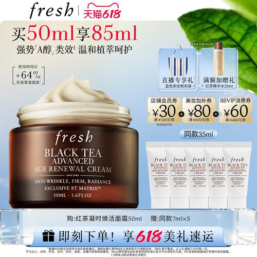 fresh馥蕾诗红茶凝时焕活面霜