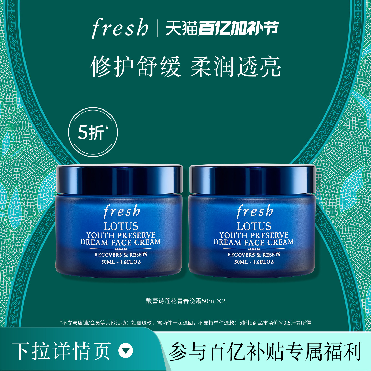 【百补】Fresh馥蕾诗莲花青春晚霜50ml*2