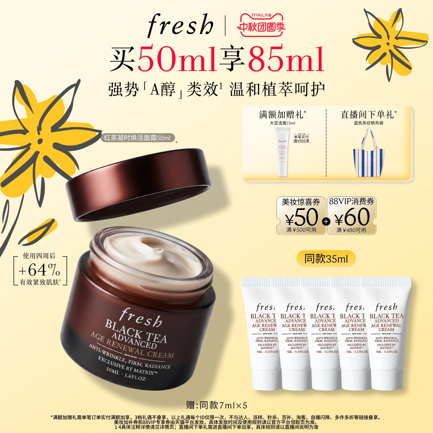 fresh馥蕾诗红茶凝时焕活面霜图片