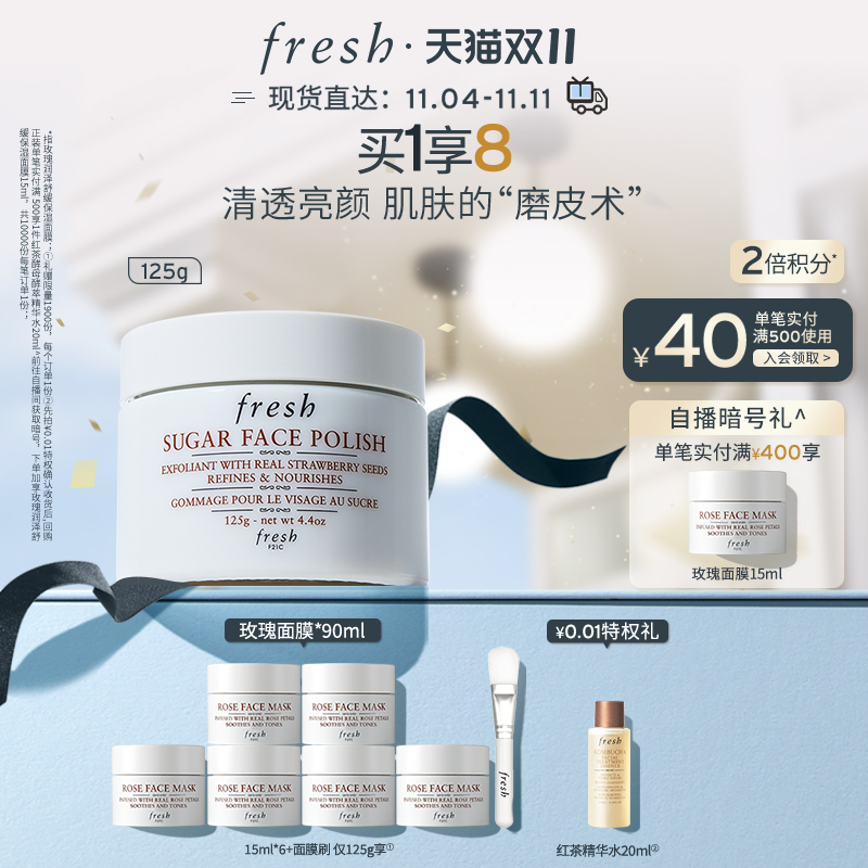 Fresh馥蕾诗澄糖亮颜柔滑磨砂面膜 清洁面膜